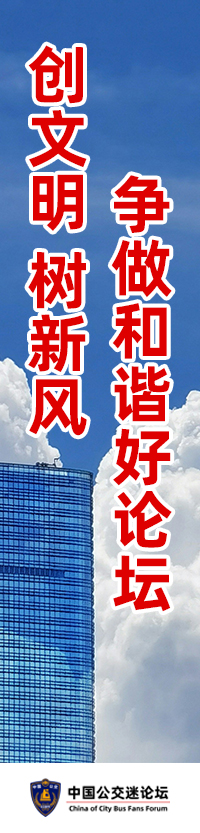 创文明好论坛-公益广告